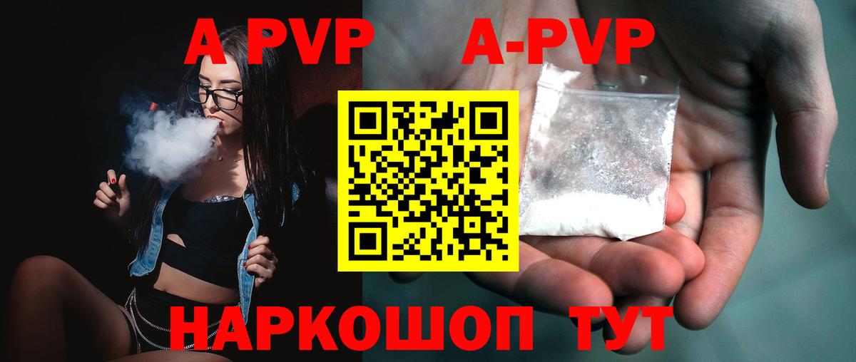 А ПВП Соль  купить наркоту  A-PVP СК  Ялуторовск  Вход с VPN 