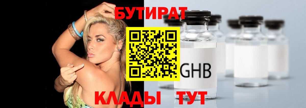 Бутират 99% Ялуторовск