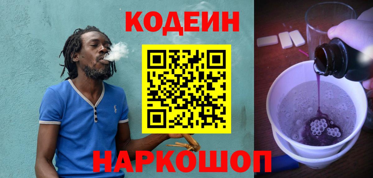 Кодеиновый сироп Lean напиток Lean (лин) Ялуторовск