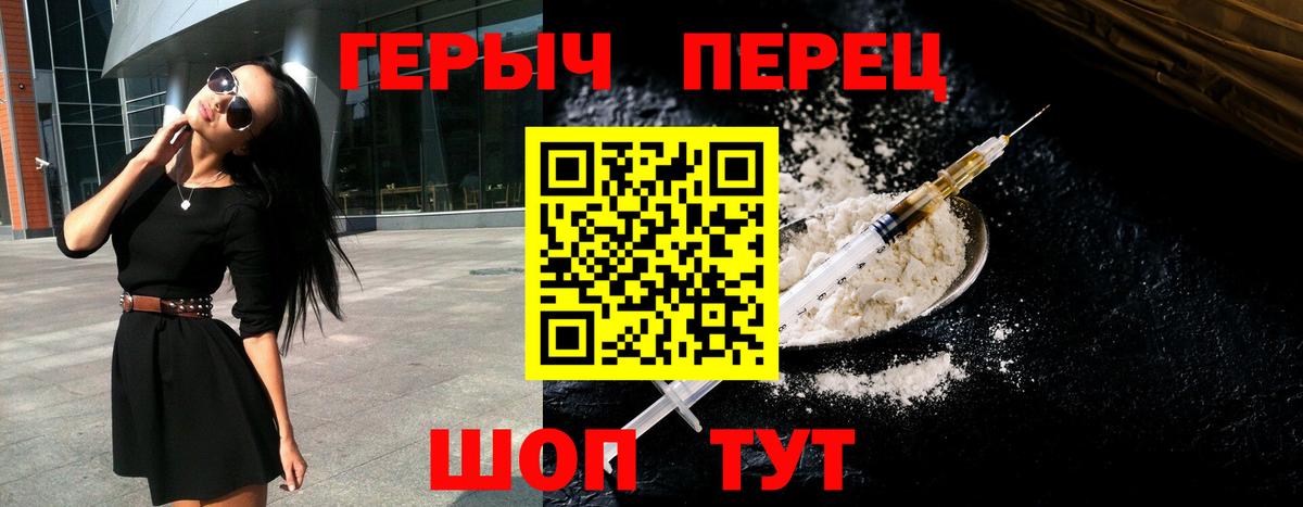 Героин хмурый Ялуторовск