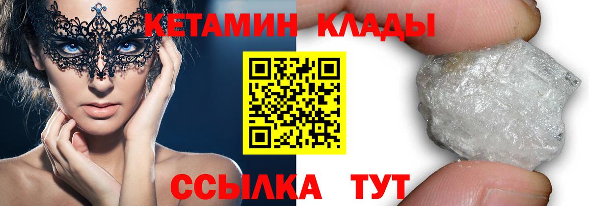Ялуторовск  Кетамин VHQ  ОМГ ОМГ как зайти  Вход с VPN 