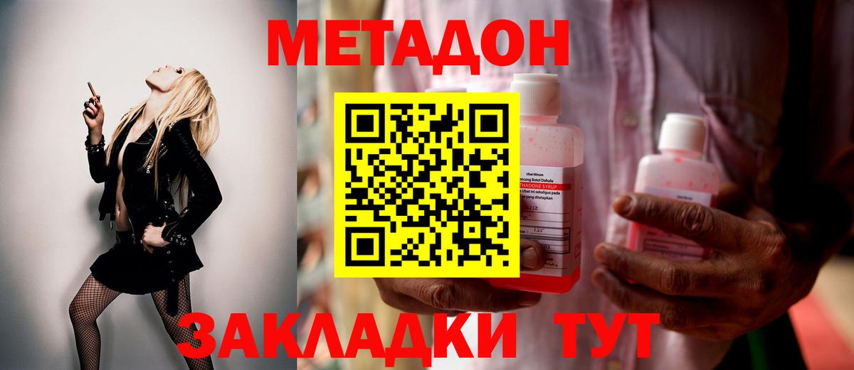 Метадон кристалл Ялуторовск