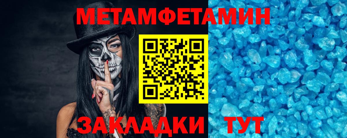 Ялуторовск  МЕТАМФЕТАМИН Декстрометамфетамин 99.9%  Вход с VPN 
